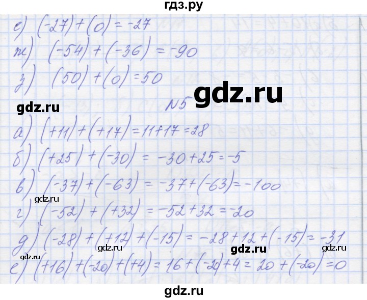 ГДЗ по математике 6 класс Козлова   часть 2. страница - 29, Решебник