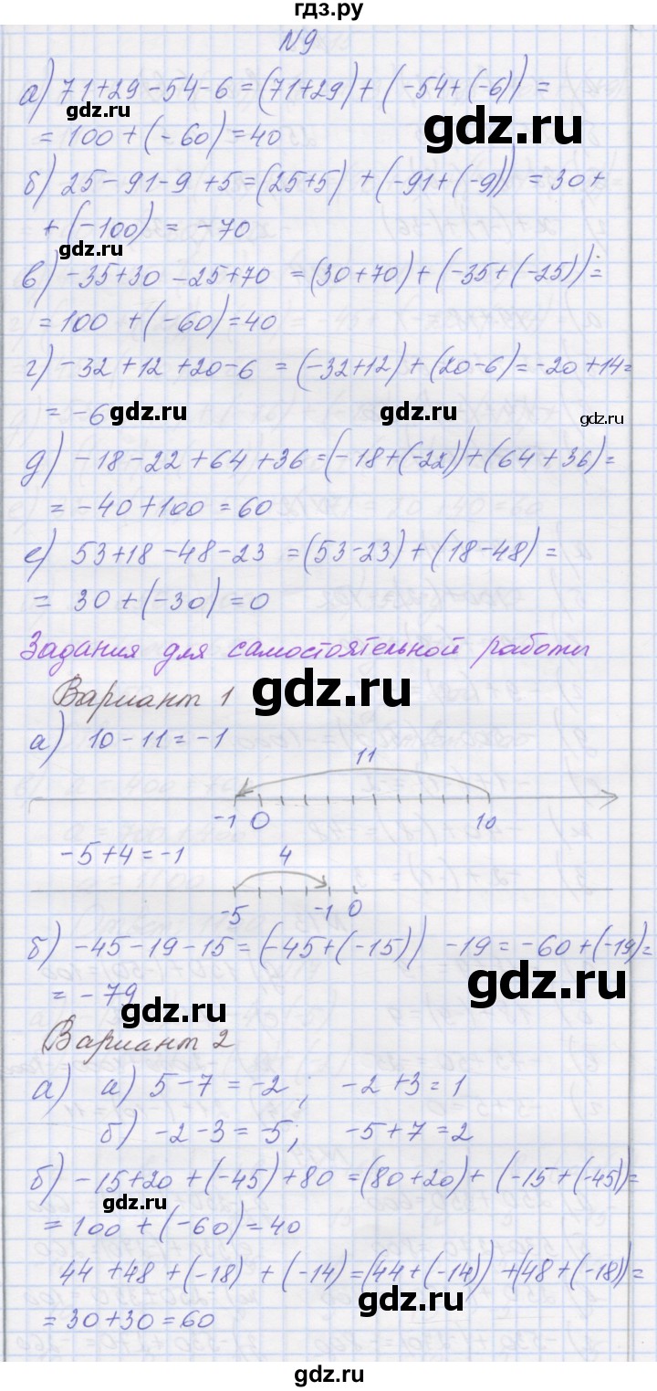 ГДЗ по математике 6 класс Козлова   часть 2. страница - 30, Решебник