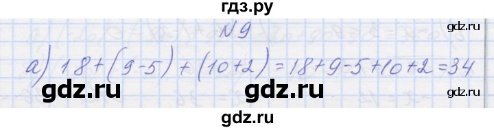 ГДЗ по математике 6 класс Козлова   часть 2. страница - 36, Решебник