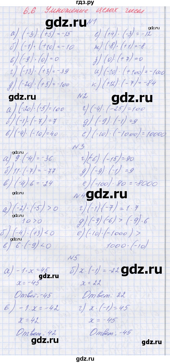 ГДЗ по математике 6 класс Козлова   часть 2. страница - 40, Решебник