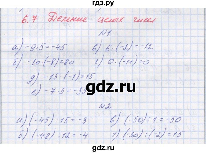 ГДЗ по математике 6 класс Козлова   часть 2. страница - 44, Решебник