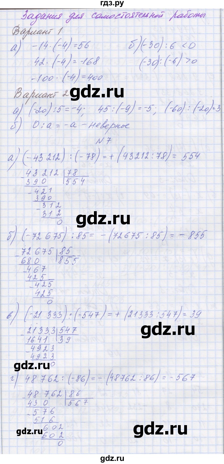 ГДЗ по математике 6 класс Козлова   часть 2. страница - 45, Решебник