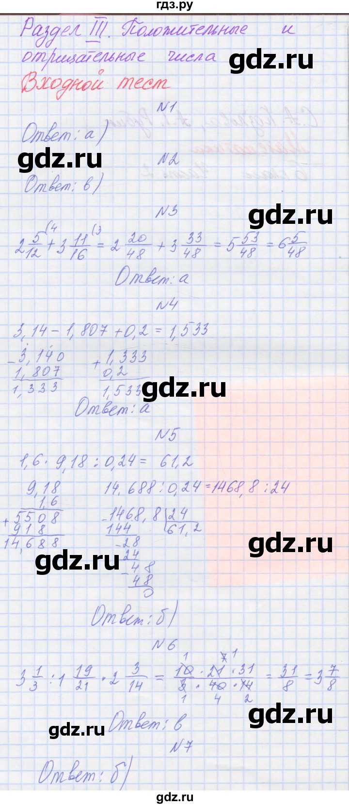 ГДЗ по математике 6 класс Козлова   часть 2. страница - 5, Решебник