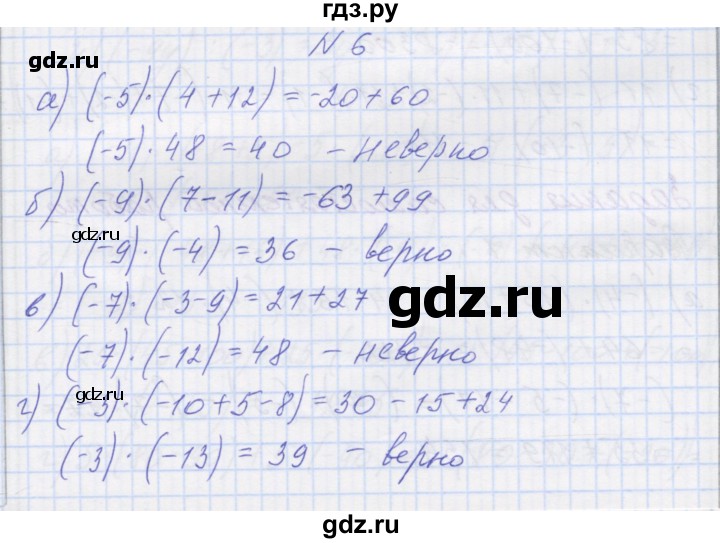 ГДЗ по математике 6 класс Козлова   часть 2. страница - 50, Решебник