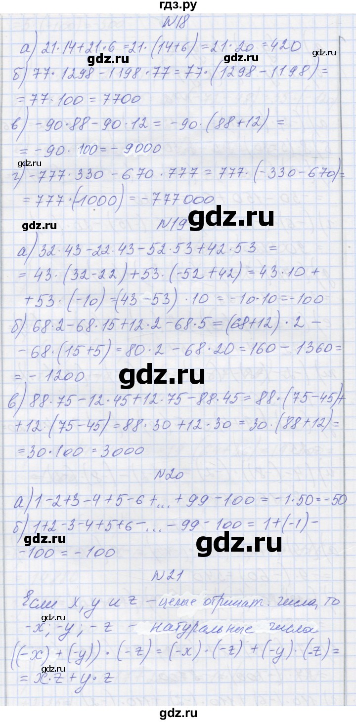 ГДЗ по математике 6 класс Козлова   часть 2. страница - 52, Решебник