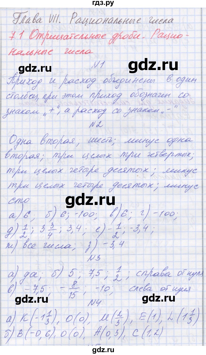 ГДЗ по математике 6 класс Козлова   часть 2. страница - 56, Решебник