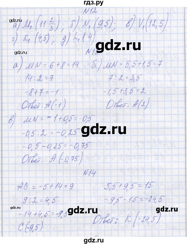 ГДЗ по математике 6 класс Козлова   часть 2. страница - 58, Решебник