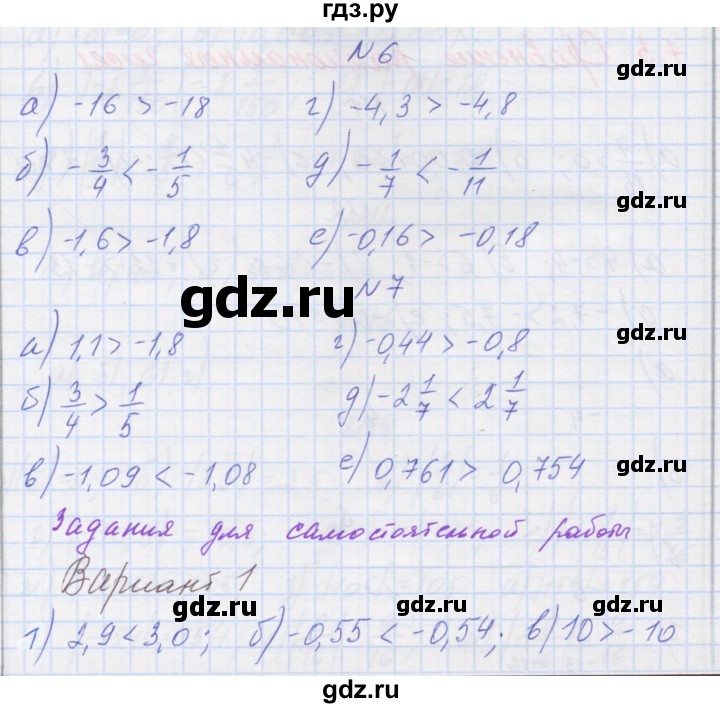 ГДЗ по математике 6 класс Козлова   часть 2. страница - 67, Решебник