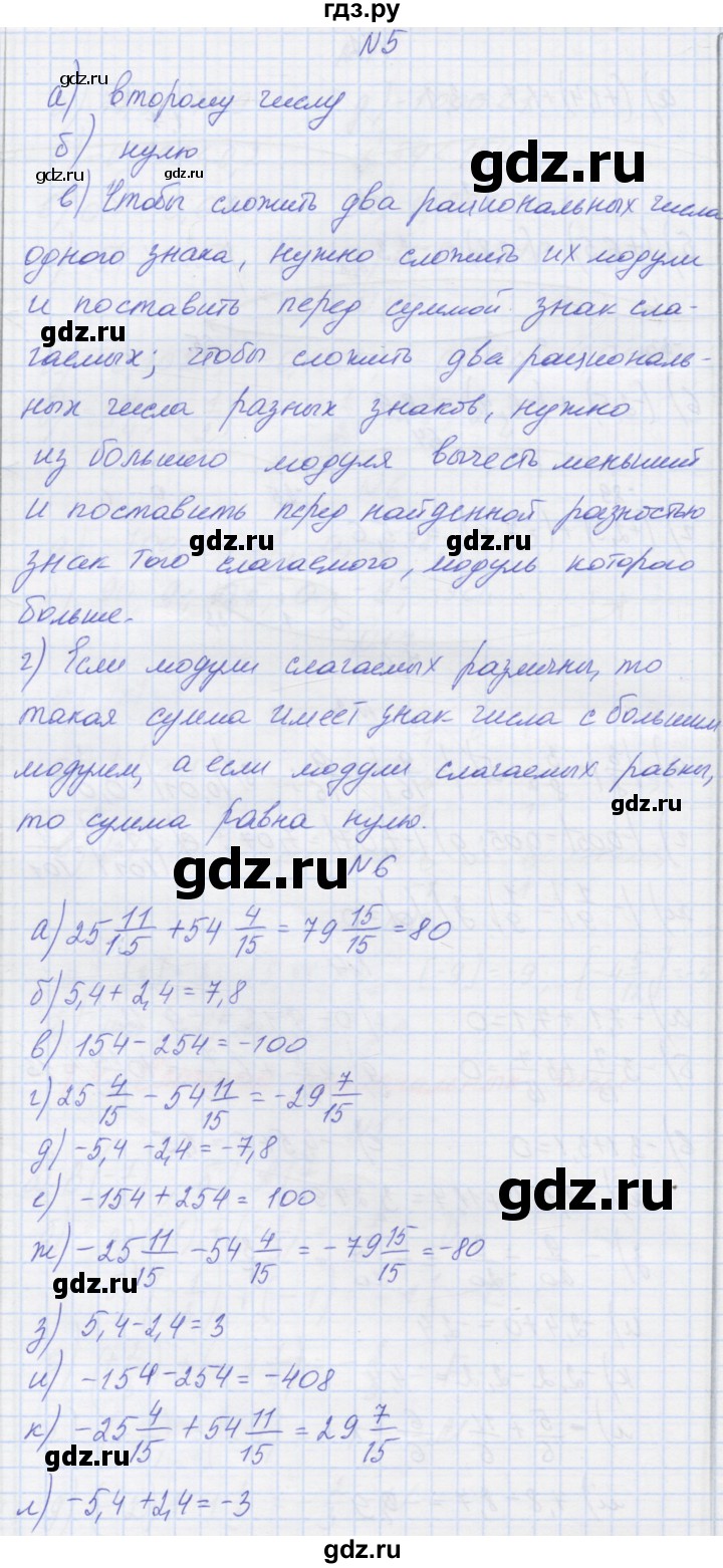 ГДЗ по математике 6 класс Козлова   часть 2. страница - 73, Решебник