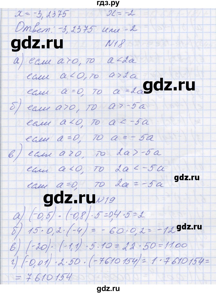 ГДЗ по математике 6 класс Козлова   часть 2. страница - 85, Решебник