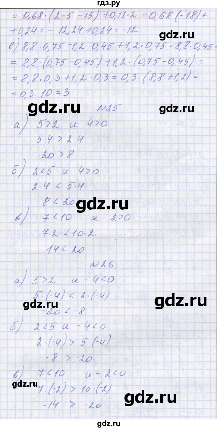 ГДЗ по математике 6 класс Козлова   часть 2. страница - 86, Решебник