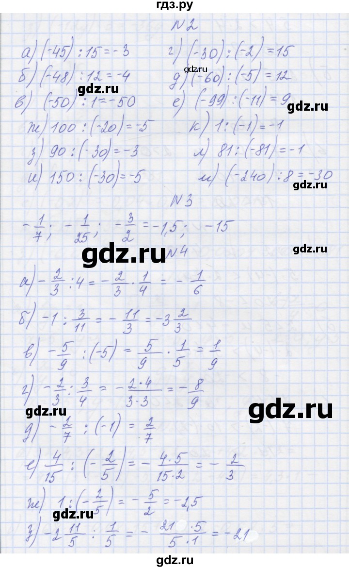 ГДЗ по математике 6 класс Козлова   часть 2. страница - 89, Решебник