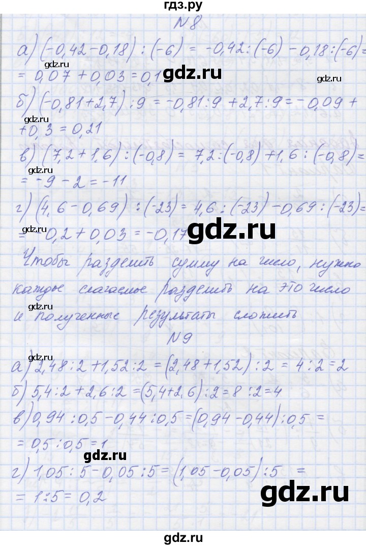 ГДЗ по математике 6 класс Козлова   часть 2. страница - 90, Решебник