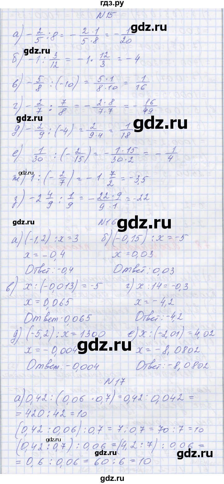 ГДЗ по математике 6 класс Козлова   часть 2. страница - 91, Решебник