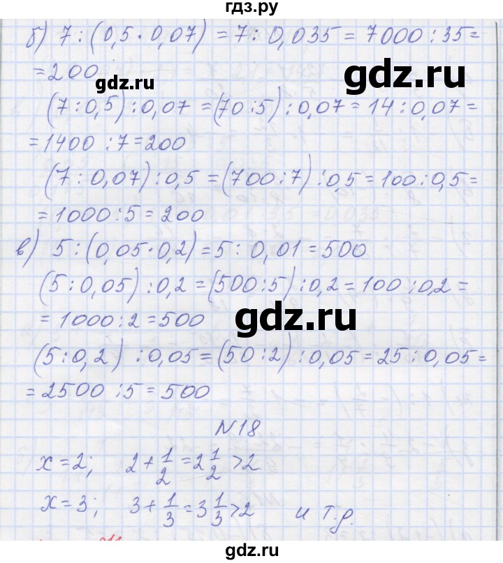 ГДЗ по математике 6 класс Козлова   часть 2. страница - 91, Решебник
