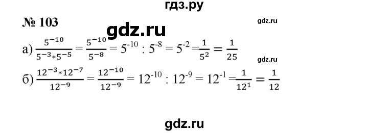 ГДЗ по алгебре 8 класс Бунимович   упражнение - 103, Решебник