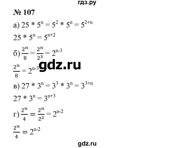 ГДЗ по алгебре 8 класс Бунимович   упражнение - 107, Решебник
