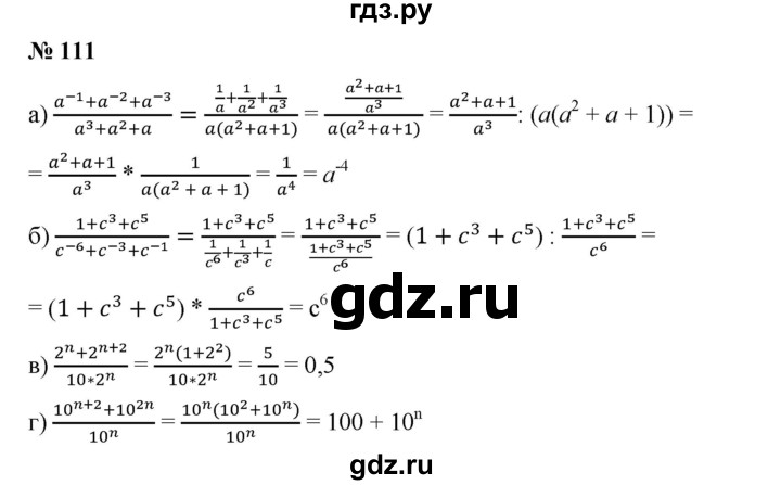 ГДЗ по алгебре 8 класс Бунимович   упражнение - 111, Решебник