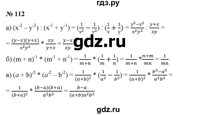 ГДЗ по алгебре 8 класс Бунимович   упражнение - 112, Решебник