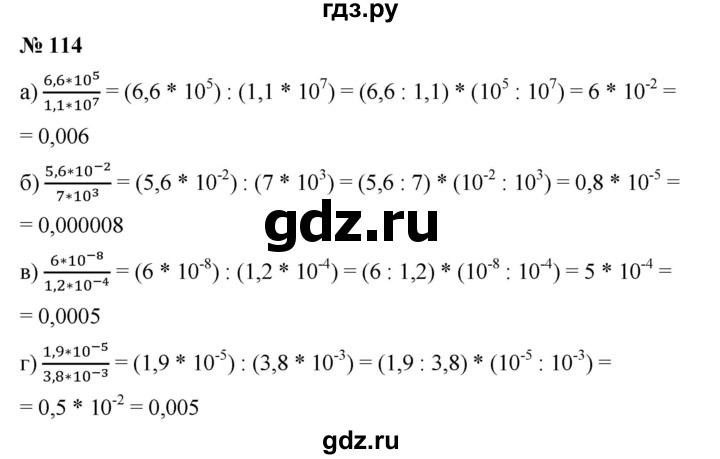 ГДЗ по алгебре 8 класс Бунимович   упражнение - 114, Решебник