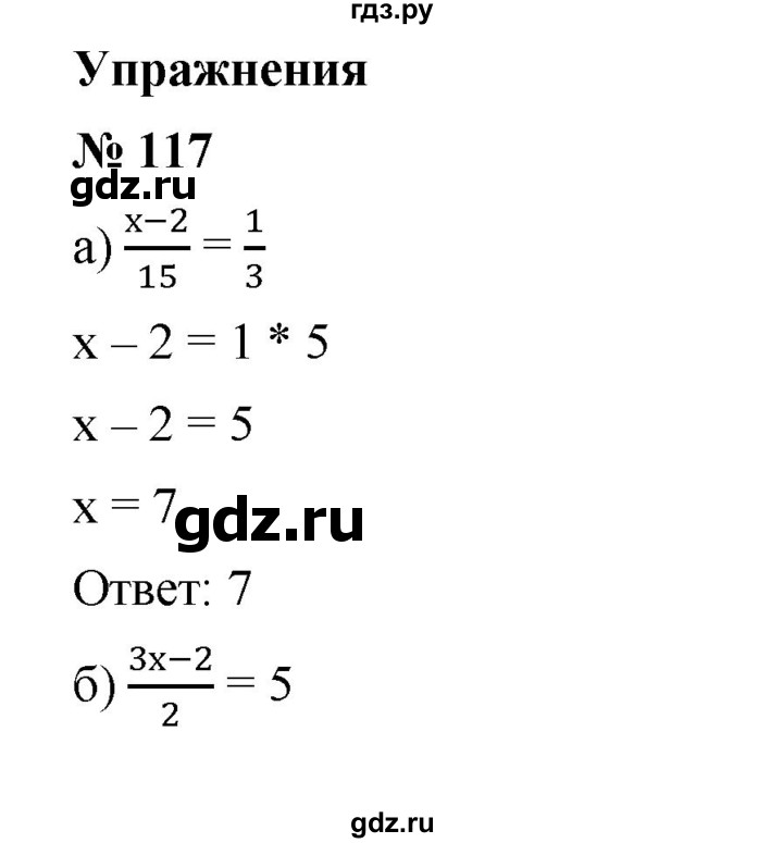 ГДЗ по алгебре 8 класс Бунимович   упражнение - 117, Решебник