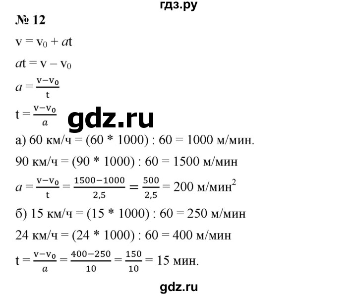 ГДЗ по алгебре 8 класс Бунимович   упражнение - 12, Решебник