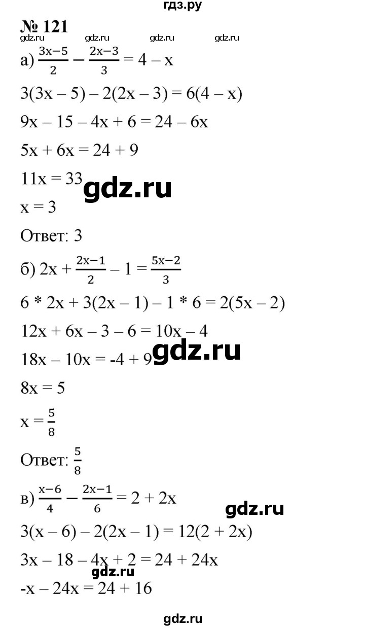 ГДЗ по алгебре 8 класс Бунимович   упражнение - 121, Решебник