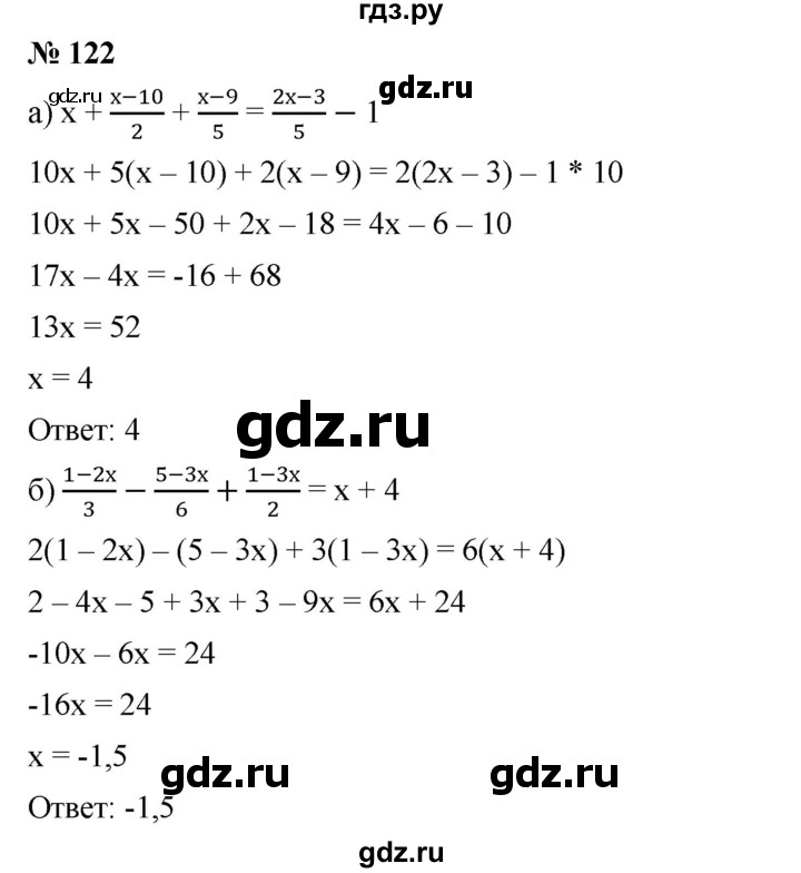 ГДЗ по алгебре 8 класс Бунимович   упражнение - 122, Решебник