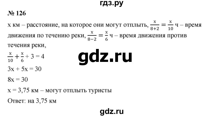 ГДЗ по алгебре 8 класс Бунимович   упражнение - 126, Решебник
