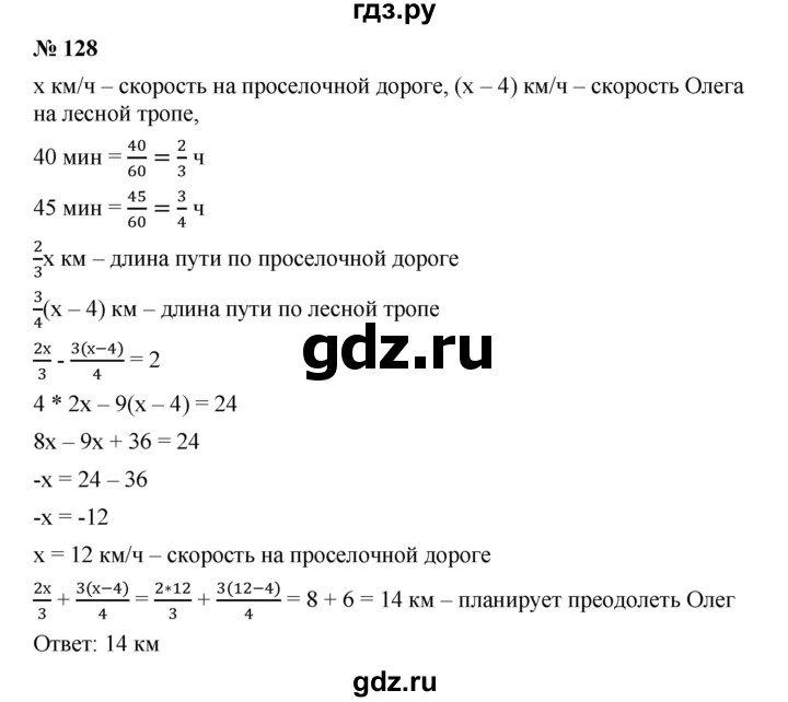 ГДЗ по алгебре 8 класс Бунимович   упражнение - 128, Решебник