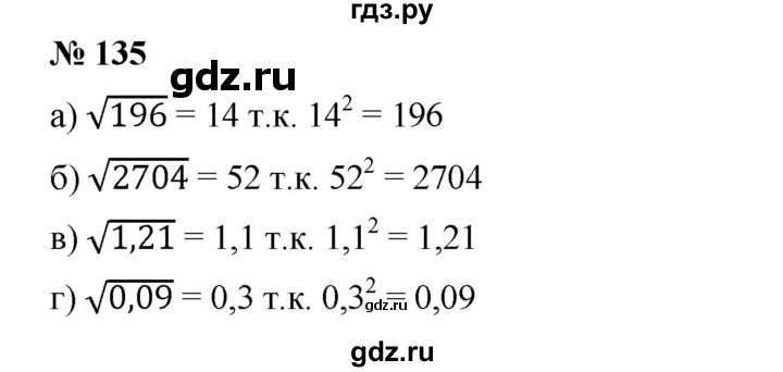 ГДЗ по алгебре 8 класс Бунимович   упражнение - 135, Решебник