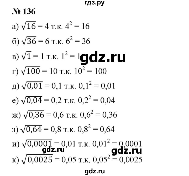 ГДЗ по алгебре 8 класс Бунимович   упражнение - 136, Решебник