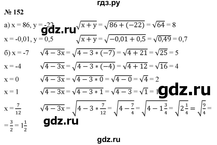 ГДЗ по алгебре 8 класс Бунимович   упражнение - 152, Решебник