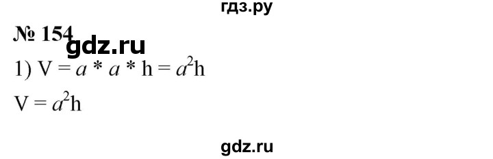 ГДЗ по алгебре 8 класс Бунимович   упражнение - 154, Решебник