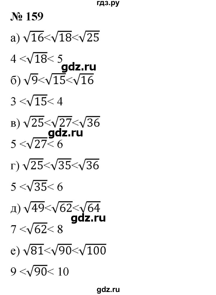 ГДЗ по алгебре 8 класс Бунимович   упражнение - 159, Решебник