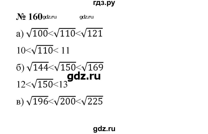 ГДЗ по алгебре 8 класс Бунимович   упражнение - 160, Решебник