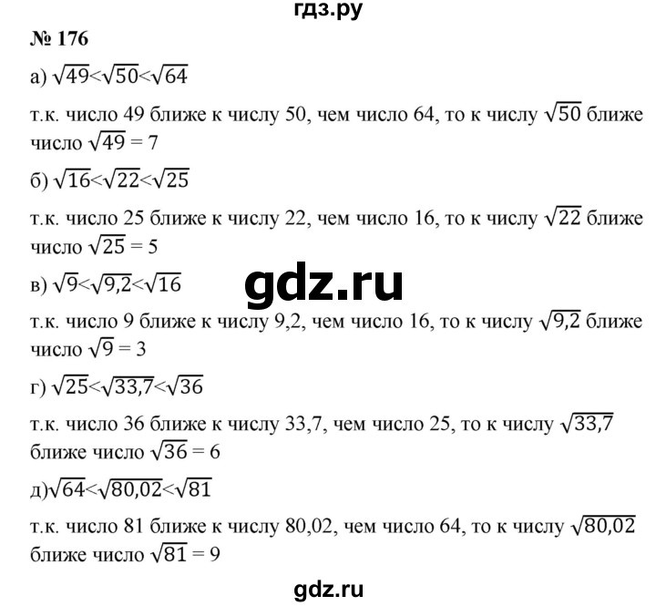 ГДЗ по алгебре 8 класс Бунимович   упражнение - 176, Решебник