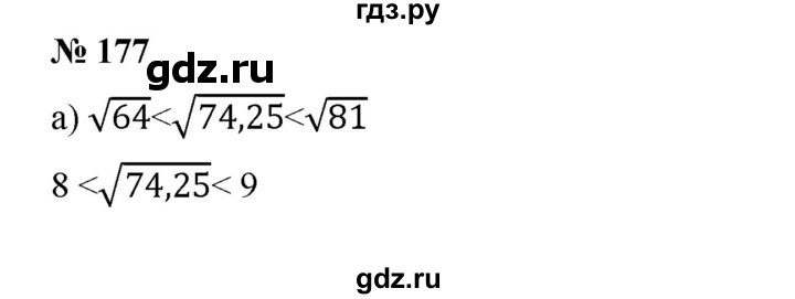 ГДЗ по алгебре 8 класс Бунимович   упражнение - 177, Решебник