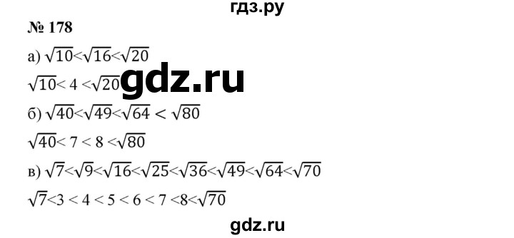 ГДЗ по алгебре 8 класс Бунимович   упражнение - 178, Решебник