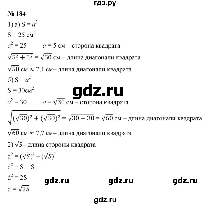 ГДЗ по алгебре 8 класс Бунимович   упражнение - 184, Решебник