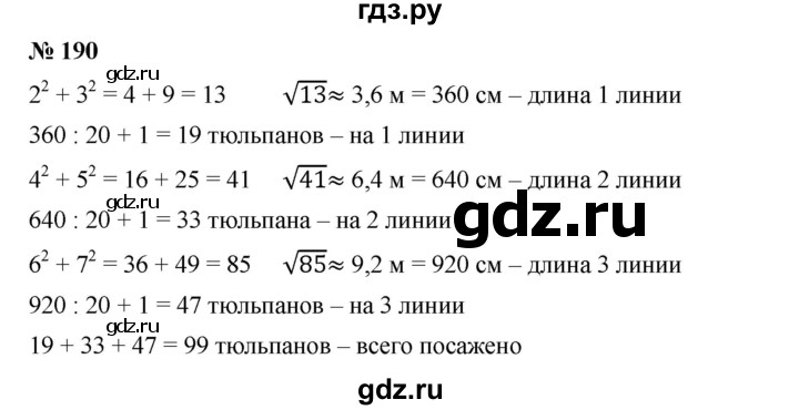 ГДЗ по алгебре 8 класс Бунимович   упражнение - 190, Решебник