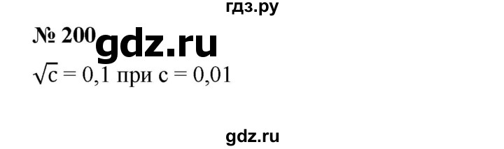 ГДЗ по алгебре 8 класс Бунимович   упражнение - 200, Решебник