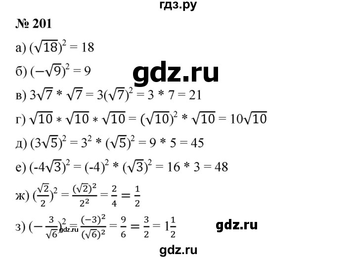 ГДЗ по алгебре 8 класс Бунимович   упражнение - 201, Решебник