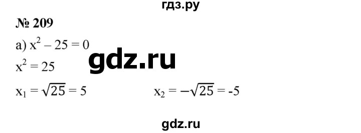 ГДЗ по алгебре 8 класс Бунимович   упражнение - 209, Решебник