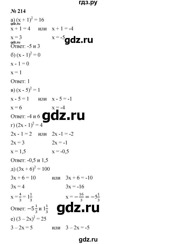 ГДЗ по алгебре 8 класс Бунимович   упражнение - 214, Решебник