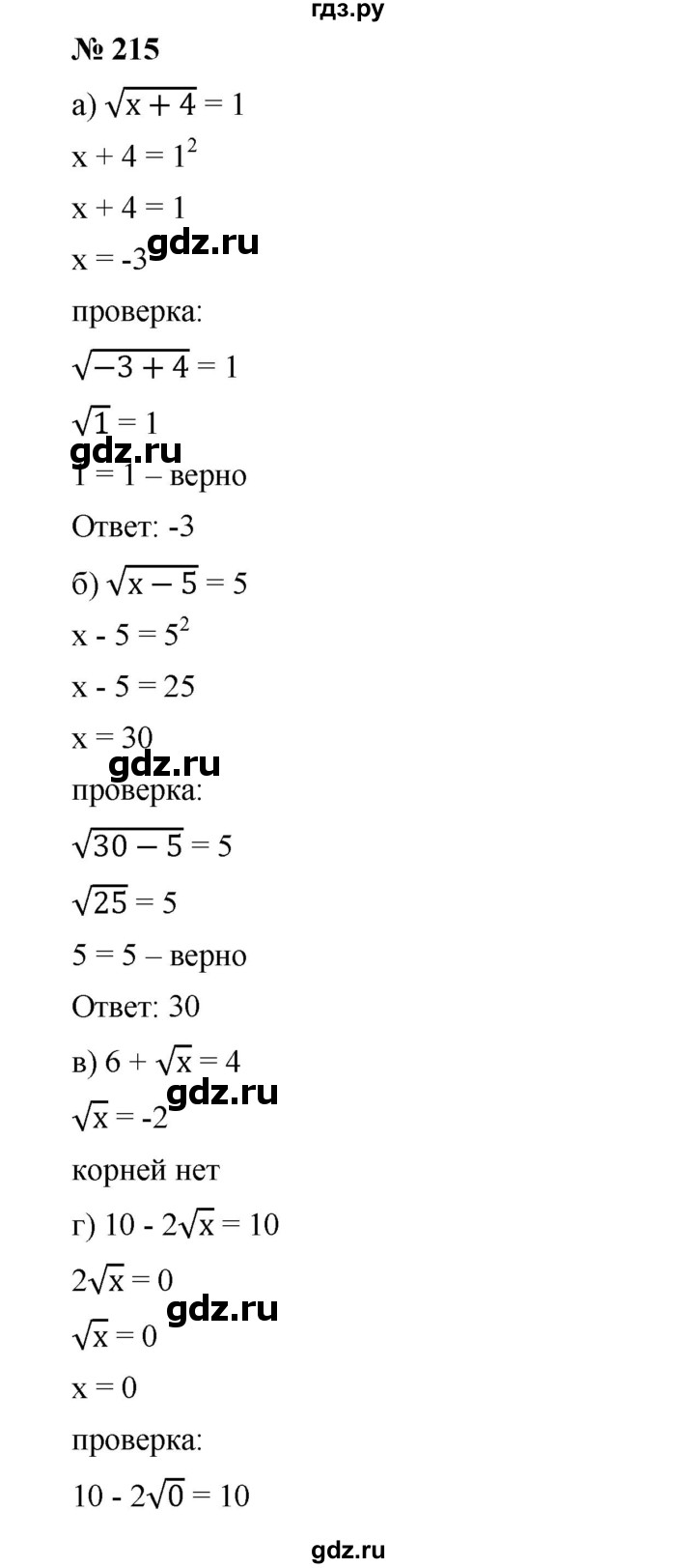 ГДЗ по алгебре 8 класс Бунимович   упражнение - 215, Решебник