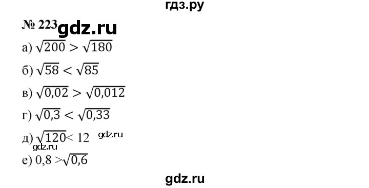 ГДЗ по алгебре 8 класс Бунимович   упражнение - 223, Решебник