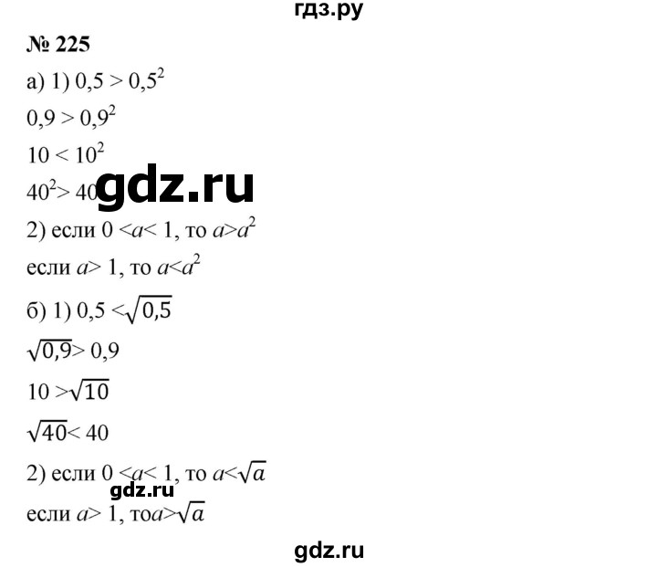 ГДЗ по алгебре 8 класс Бунимович   упражнение - 225, Решебник