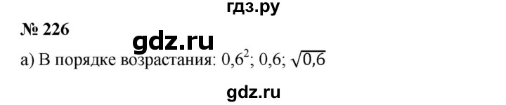 ГДЗ по алгебре 8 класс Бунимович   упражнение - 226, Решебник