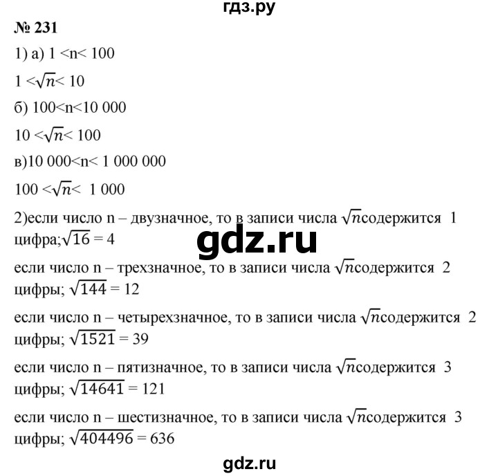 ГДЗ по алгебре 8 класс Бунимович   упражнение - 231, Решебник
